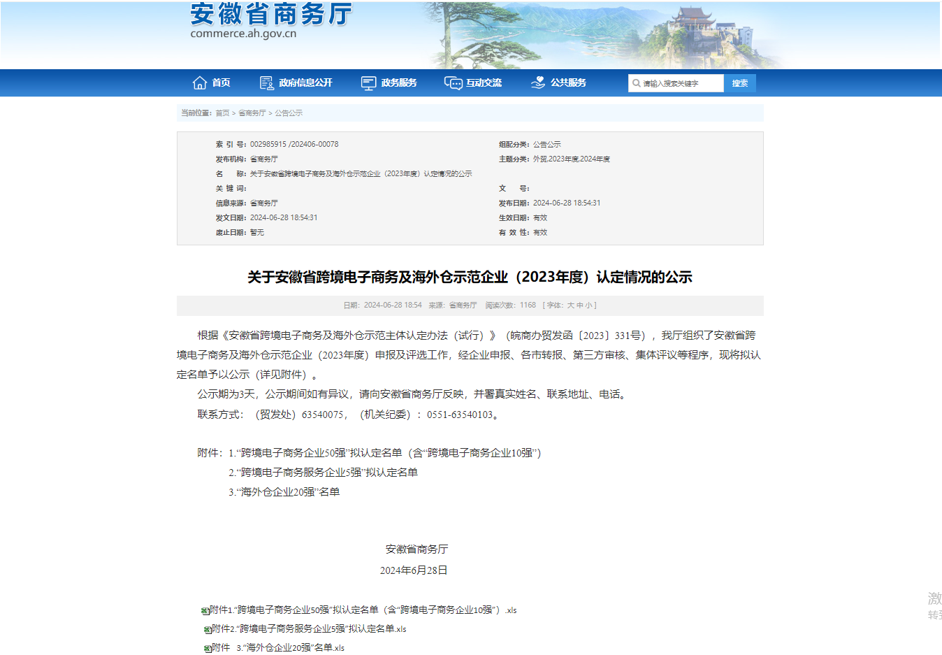 跨境电商新闻稿01.png